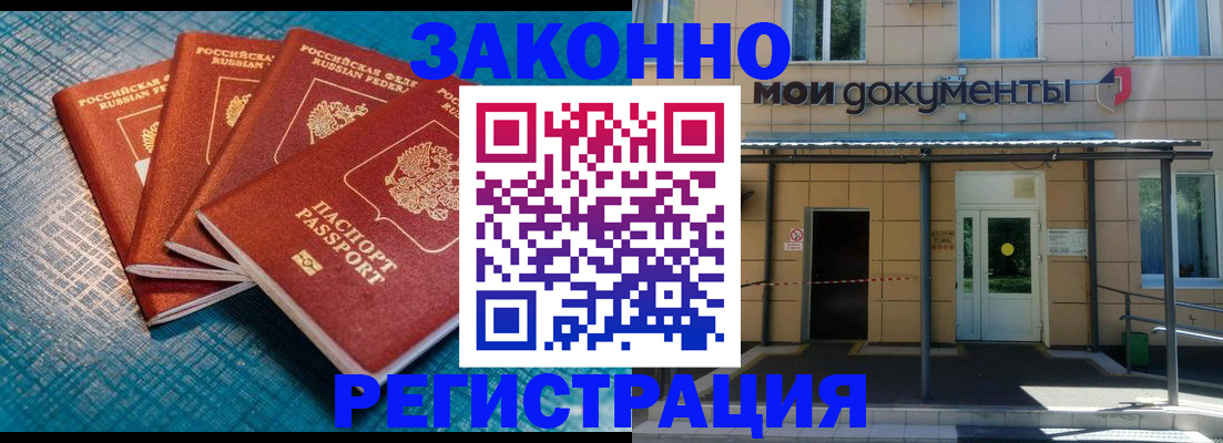 временная регистрация законно в Гагарине