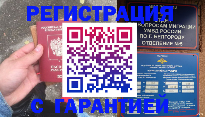 временная регистрация для всех в Гагарине